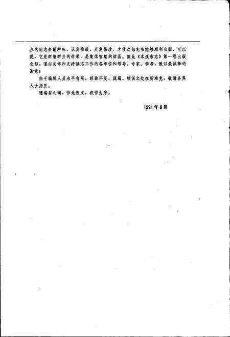 《本溪市志 第一卷》.pdf电子版_辽宁省志预览图5