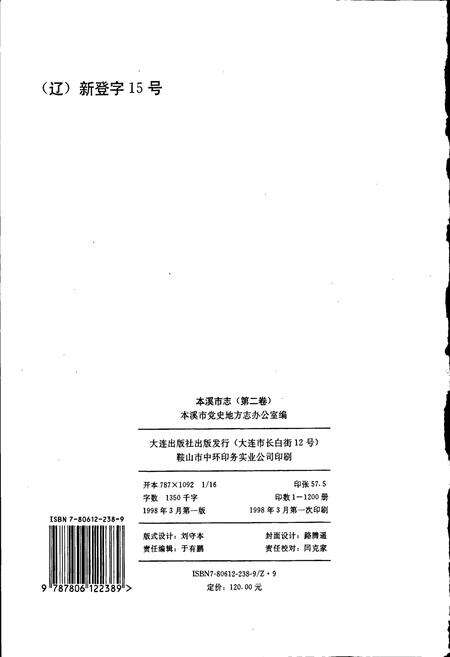 《本溪市志 第二卷》.pdf电子版_辽宁省志预览图2