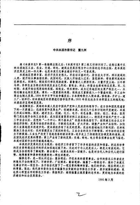 《本溪市志 第二卷》.pdf电子版_辽宁省志预览图3