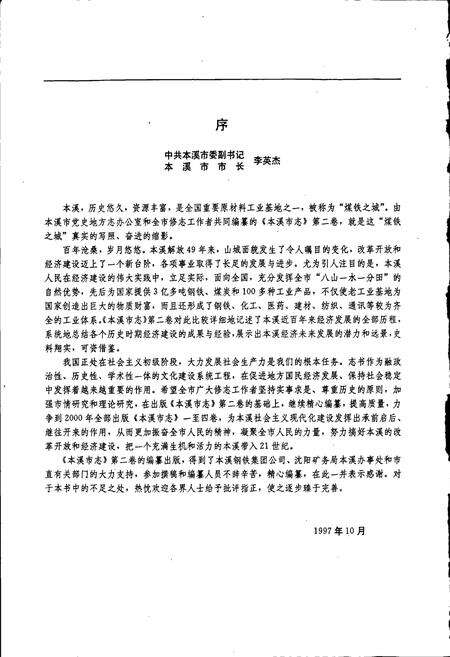 《本溪市志 第二卷》.pdf电子版_辽宁省志预览图4