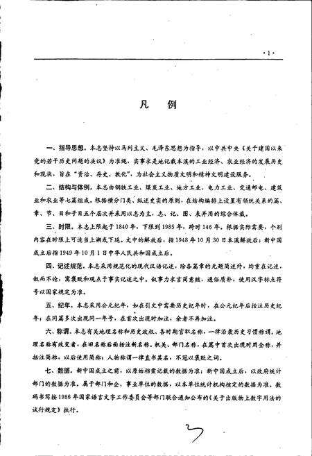 《本溪市志 第二卷》.pdf电子版_辽宁省志预览图5