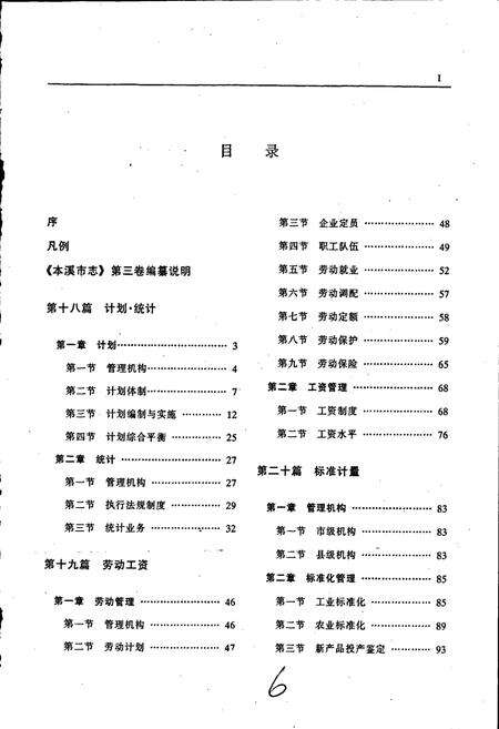 《本溪市志 第三卷》.pdf电子版_辽宁省志预览图2