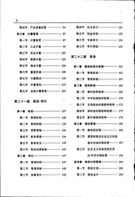 《本溪市志 第三卷》.pdf电子版_辽宁省志预览图3
