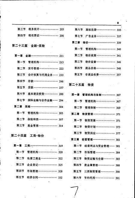 《本溪市志 第三卷》.pdf电子版_辽宁省志预览图4