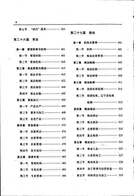 《本溪市志 第三卷》.pdf电子版_辽宁省志预览图5