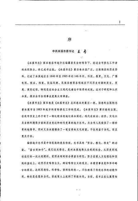 《本溪市志 第四卷》.pdf电子版_辽宁省志预览图2