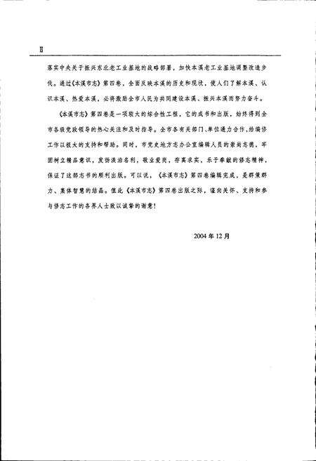 《本溪市志 第四卷》.pdf电子版_辽宁省志预览图3