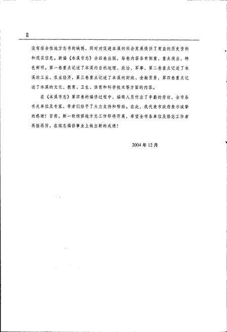 《本溪市志 第四卷》.pdf电子版_辽宁省志预览图5