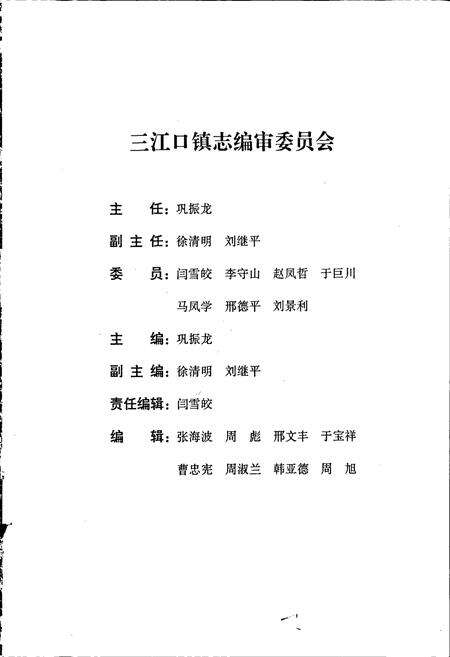 《昌图县三江口镇志》.pdf电子版_辽宁省志预览图2