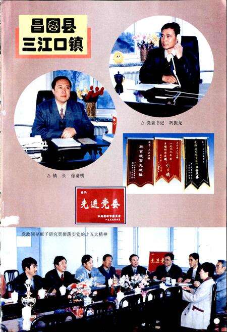《昌图县三江口镇志》.pdf电子版_辽宁省志预览图3