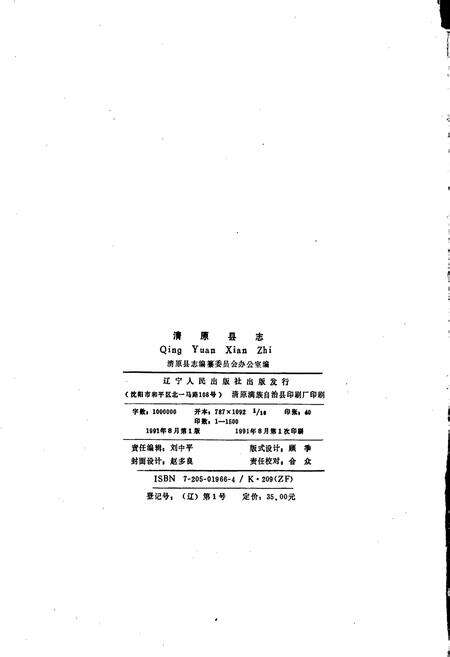 《清原县志》.pdf电子版_辽宁省志预览图2