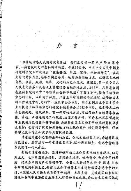 《清原县志》.pdf电子版_辽宁省志预览图3