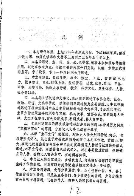 《清原县志》.pdf电子版_辽宁省志预览图5