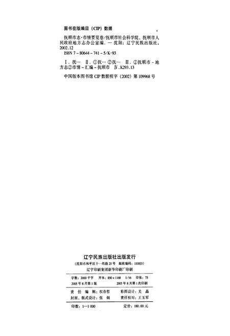 《抚顺市志 市情要览卷》.pdf电子版_辽宁省志预览图2