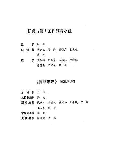 《抚顺市志 市情要览卷》.pdf电子版_辽宁省志预览图4