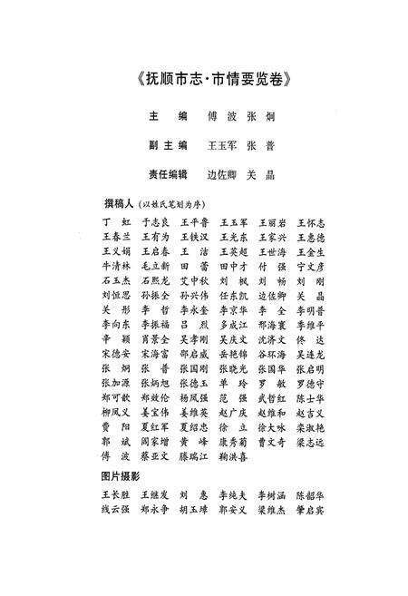 《抚顺市志 市情要览卷》.pdf电子版_辽宁省志预览图5