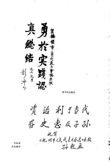 《抚顺市人民代表大会志》.pdf电子版_辽宁省志预览图2