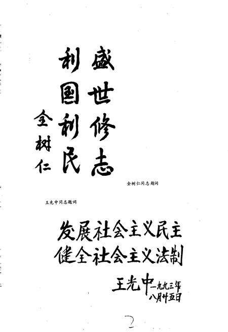《抚顺市人民代表大会志》.pdf电子版_辽宁省志预览图4