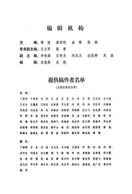 《抚顺8.13水灾志》.pdf电子版_辽宁省志预览图4