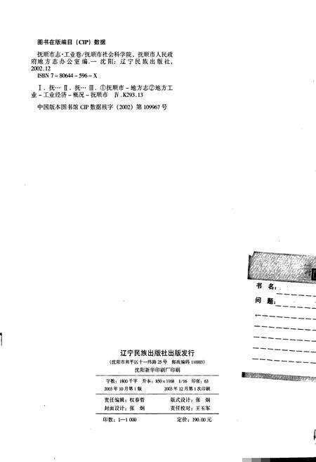 《抚顺市志·工业卷》.pdf电子版_辽宁省志预览图2