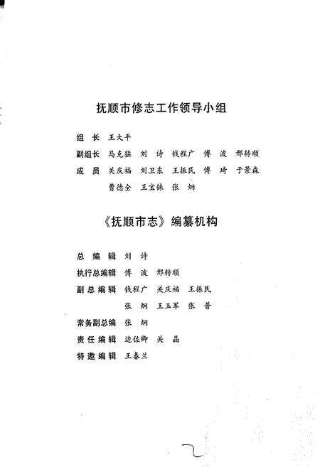 《抚顺市志·工业卷》.pdf电子版_辽宁省志预览图3