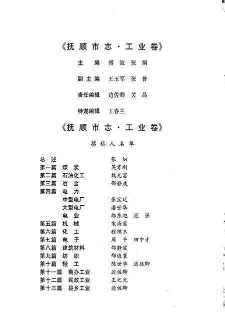 《抚顺市志·工业卷》.pdf电子版_辽宁省志预览图5