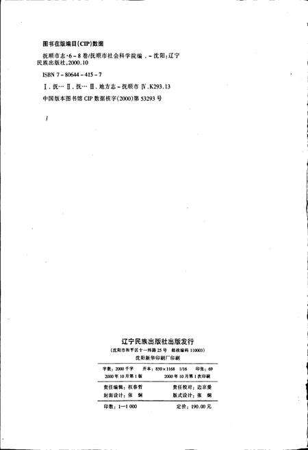 《抚顺市志 （第六～八卷）商贸卷 经济管理卷 社会生活卷》.pdf电子版_辽宁省志预览图2