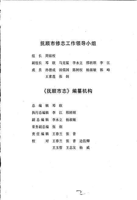 《抚顺市志 （第六～八卷）商贸卷 经济管理卷 社会生活卷》.pdf电子版_辽宁省志预览图3
