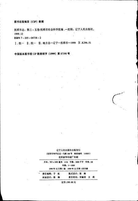 《抚顺市志 （第三～五卷）》.pdf电子版_辽宁省志预览图2