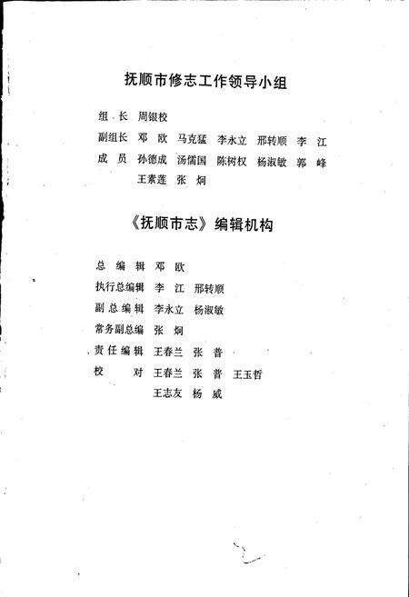 《抚顺市志 （第三～五卷）》.pdf电子版_辽宁省志预览图3