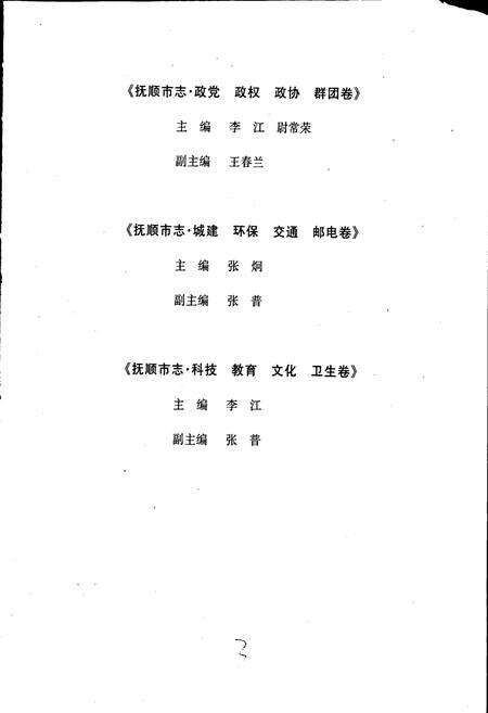 《抚顺市志 （第三～五卷）》.pdf电子版_辽宁省志预览图5