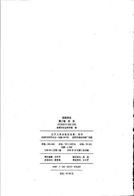 《抚顺市志 第二卷 农业》.pdf电子版_辽宁省志预览图2