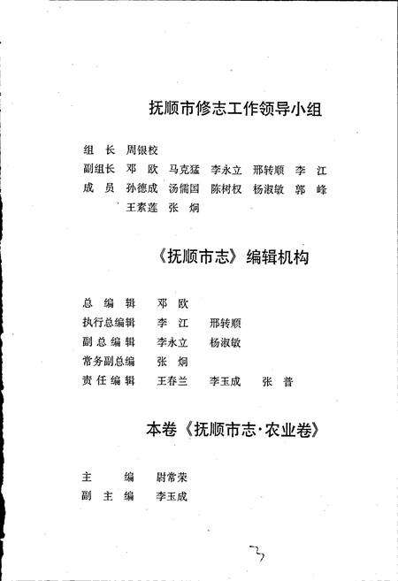 《抚顺市志 第二卷 农业》.pdf电子版_辽宁省志预览图4