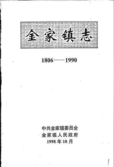 《昌图县金家镇志》.pdf电子版_辽宁省志预览图1