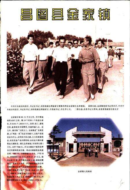 《昌图县金家镇志》.pdf电子版_辽宁省志预览图4