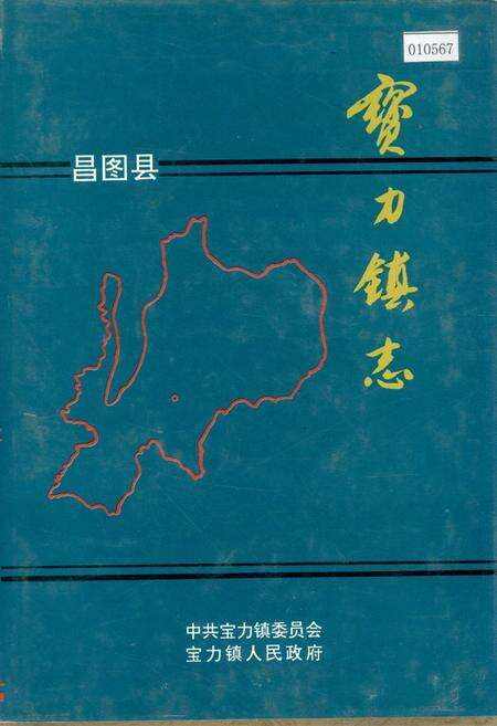 《昌图县宝力镇志》.pdf电子版_辽宁省志缩略图