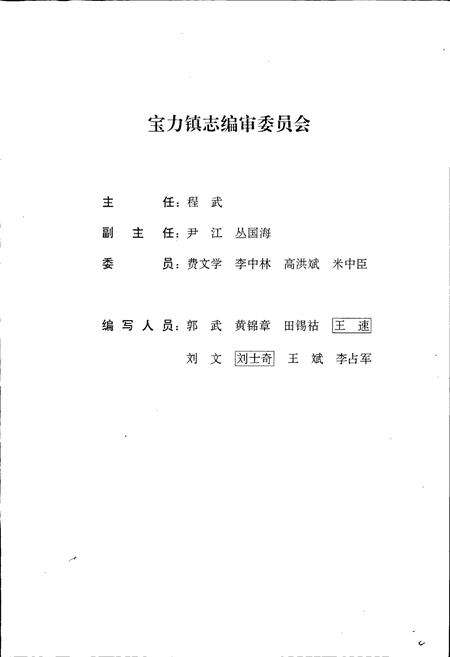 《昌图县宝力镇志》.pdf电子版_辽宁省志预览图2