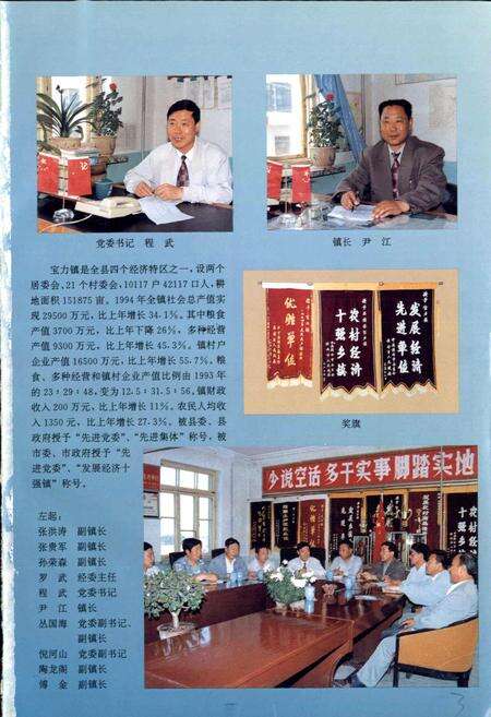 《昌图县宝力镇志》.pdf电子版_辽宁省志预览图3