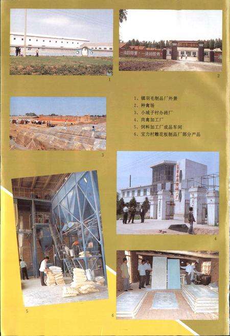 《昌图县宝力镇志》.pdf电子版_辽宁省志预览图4