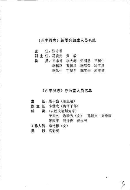 《西丰县志》.pdf电子版_辽宁省志预览图2