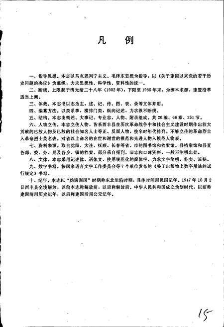 《西丰县志》.pdf电子版_辽宁省志预览图4