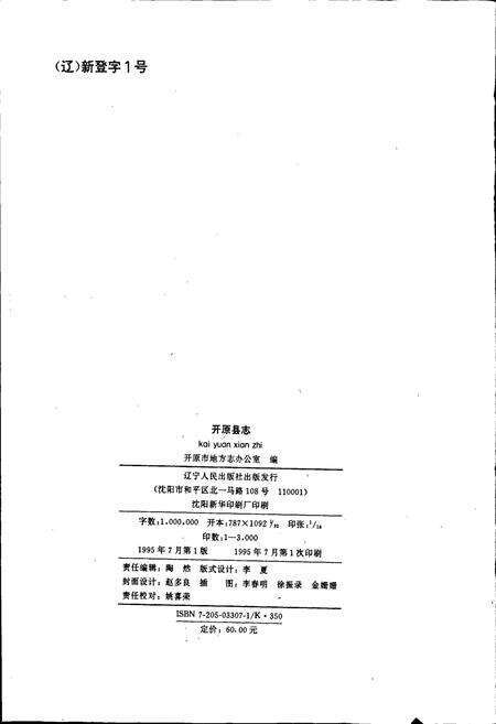 《开原县志》.pdf电子版_辽宁省志预览图2