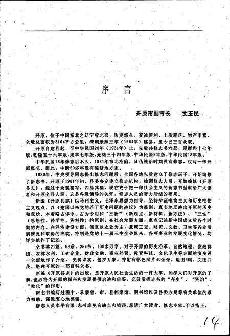 《开原县志》.pdf电子版_辽宁省志预览图5