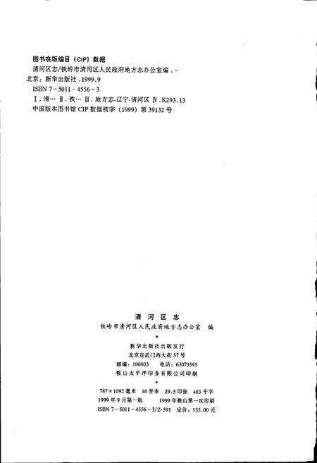 《清河区志》.pdf电子版_辽宁省志预览图2