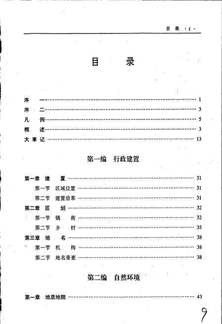 《清河区志》.pdf电子版_辽宁省志预览图4
