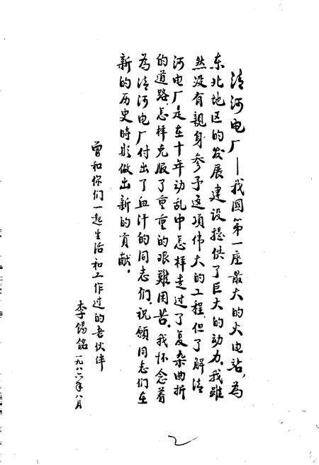 《清河发电厂志 第一卷》.pdf电子版_辽宁省志预览图3