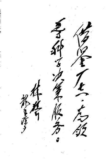 《清河发电厂志 第一卷》.pdf电子版_辽宁省志预览图5