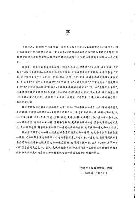 《铁法市志》.pdf电子版_辽宁省志预览图2