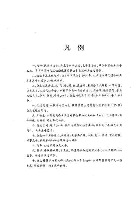 《铁法市志》.pdf电子版_辽宁省志预览图3