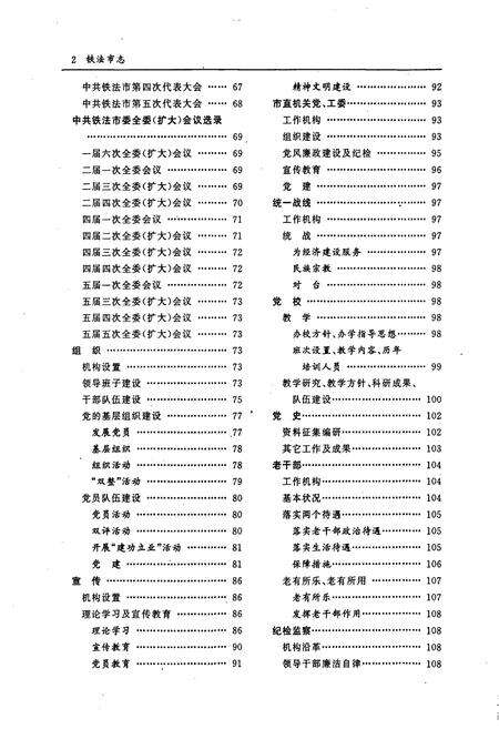 《铁法市志》.pdf电子版_辽宁省志预览图5